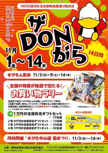 ザDONがら　秋の祭典