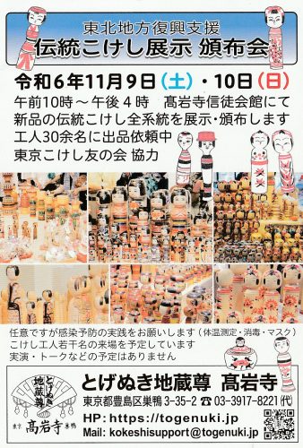 伝統こけし展示　頒布会