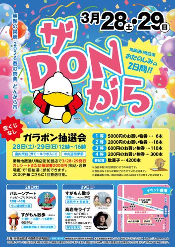 春のザ・DONがら
